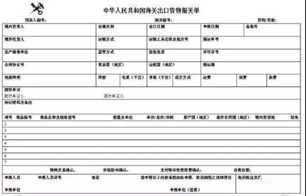 收支口货物通关票据有哪些？？？？？？常见过失有哪些？？？？？？怎样提防？？？？？？